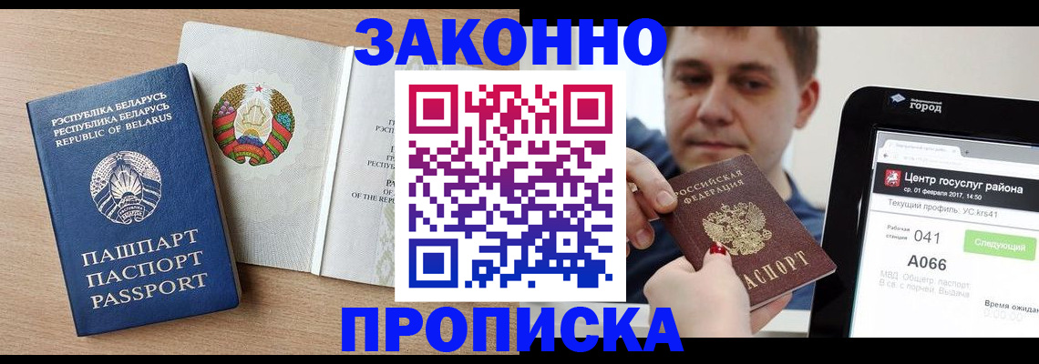 временная регистрация поиск в Златоусте