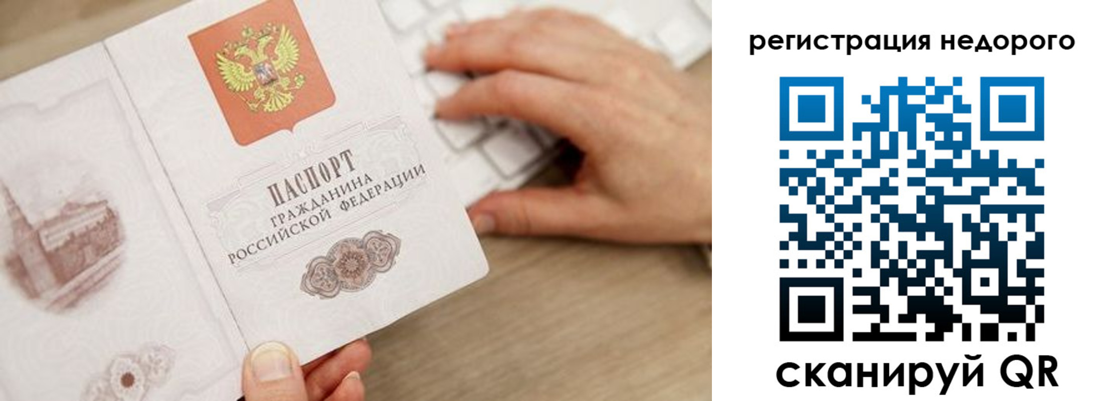 прописка для работы в Златоусте