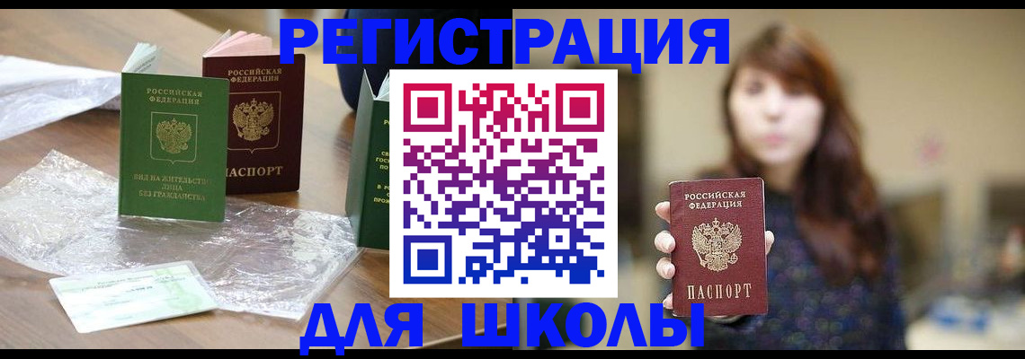 временная регистрация 2025 в Златоусте