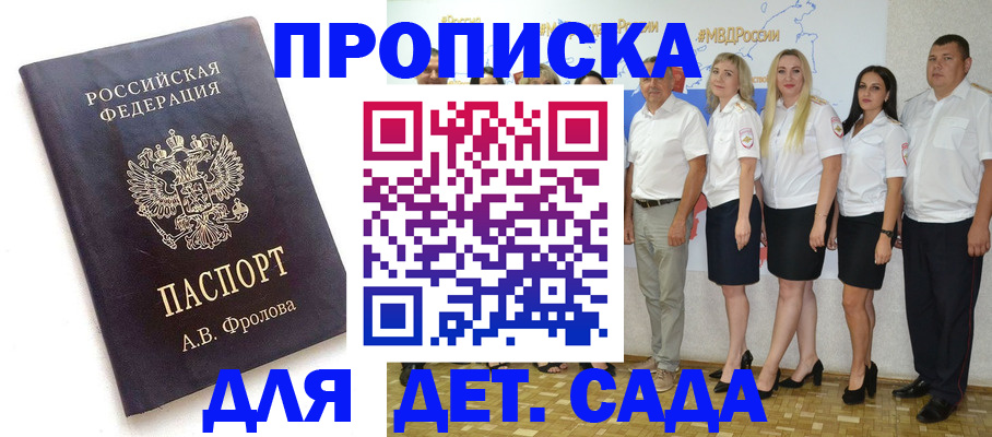 купить прописку в Златоусте