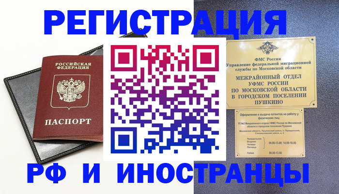 прописка в квартире в Златоусте