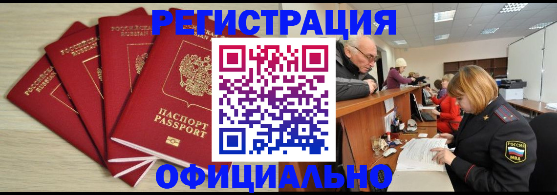 временная регистрация купить в Златоусте